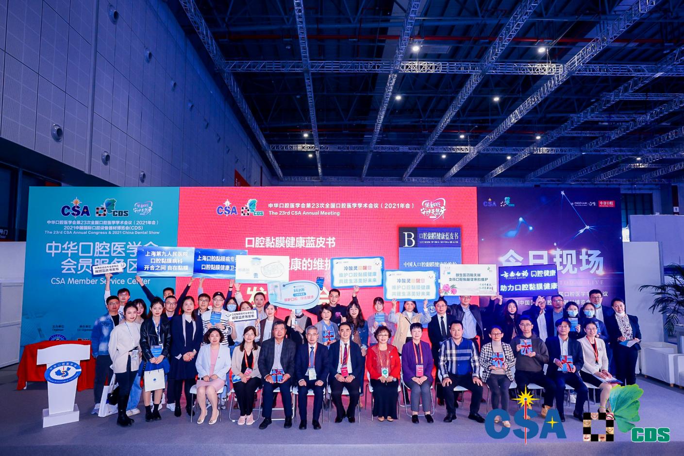 口腔新兵，惊喜问世 ---同净源&reg;口腔抗菌液亮相中华口腔医学会《口腔黏膜健康蓝皮书》发布会